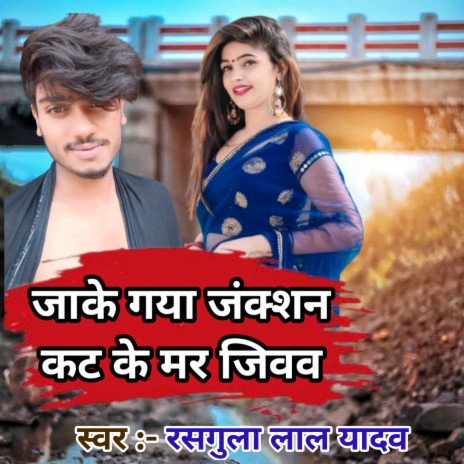 Jake Gaya Stesan Me Kati Ke Mar Jayawa | Boomplay Music