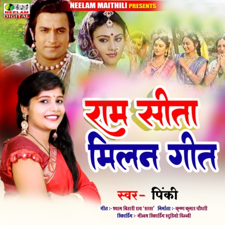 Ram Sita Milan Geet | Boomplay Music