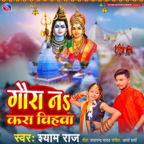 Gaura Na Kra Viyahwa | Boomplay Music