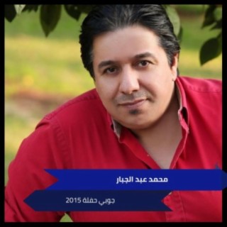 جوبي حفلة 2015