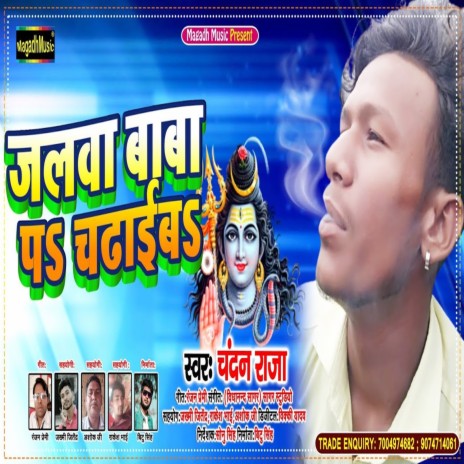 Jalwa Baba Pe Chadhaib | Boomplay Music