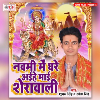 Navami Me Ghare Aiha Maai Sherawali