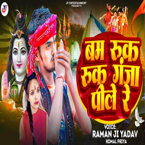 Bam Ruk Ruk Ganja Pile Re ft. Komal Priya | Boomplay Music