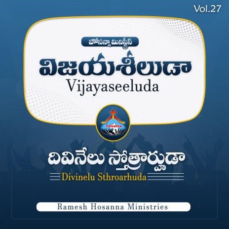 Divinelu Sthroarhuda (Vijayaseeluda) | Boomplay Music