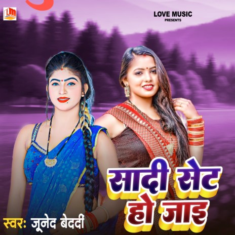 Sadi Hamar Set Jaai (Bhojpuri) | Boomplay Music