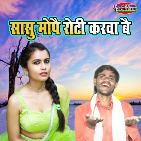 Sasu Mope Roti Karwabe | Boomplay Music