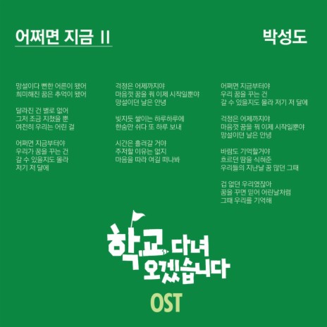 학교 다녀오겠습니다 Vol. 2 (Music from the Original TV Series)