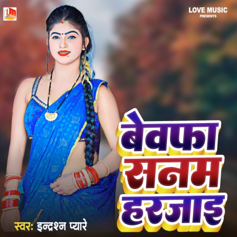 Bewfa Sanam Harjaai (Bhojpuri) | Boomplay Music