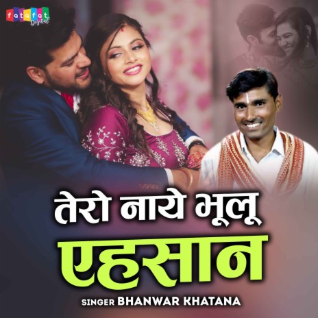 Tero Naye Bhulu Ehsaan | Boomplay Music