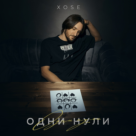 Одни нули | Boomplay Music