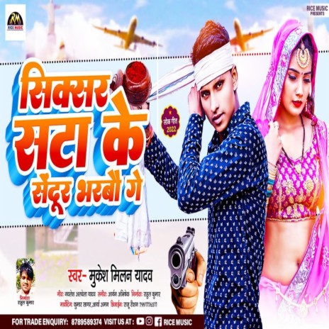 Sixer Sata Ke Sendur Bharba Ge (Maghi) | Boomplay Music