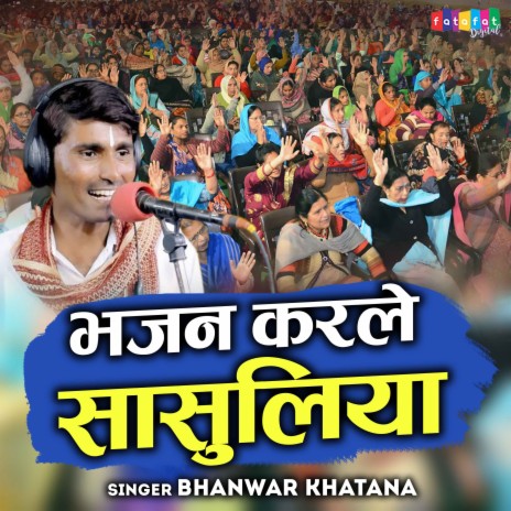 Bhajan Karle Sasuliya | Boomplay Music