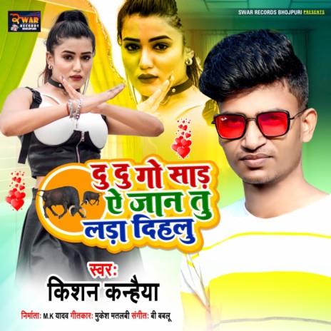 Du Du Go Sand Ae Jaan Tu Lada Dihalu (Bhojpuri Song) | Boomplay Music