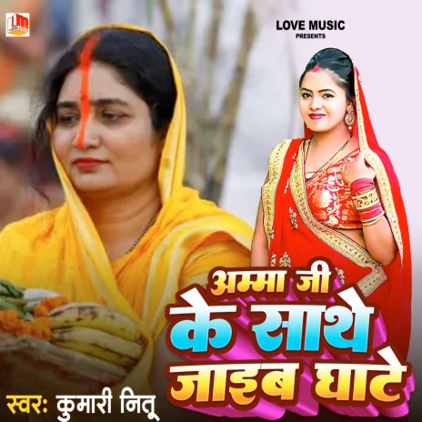 Aama Sangeh Jaaib Ghat (Bhojpuri) | Boomplay Music