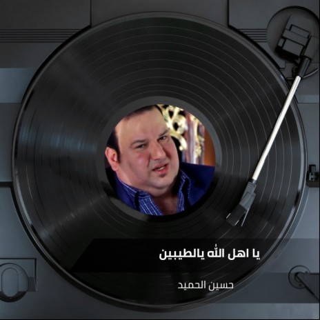 موالي ديب البراري - يا اهل الله يالطيبين
