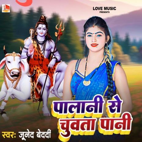 Palani Se Chuaat Pani (Bhojpuri) | Boomplay Music