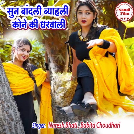 Sun Bandali Byahli Kone Ki Gharwali ft. Babita Choudhari | Boomplay Music