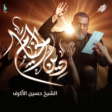 دين الخيام | Boomplay Music