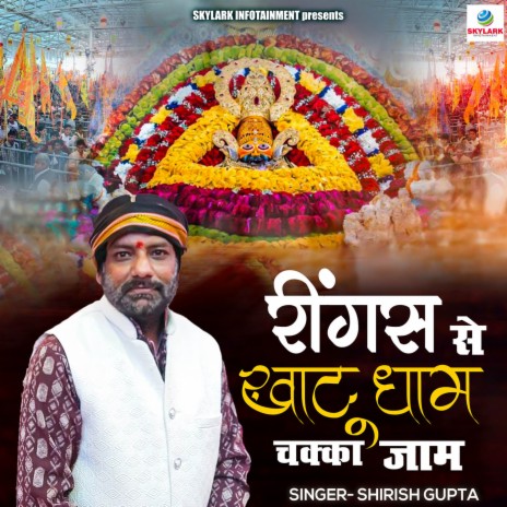 Ringus Se Khatu Dham Chakka Jam | Boomplay Music