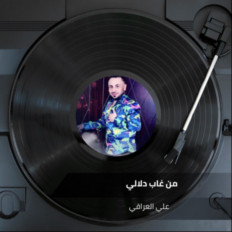 من غاب دلالي | Boomplay Music