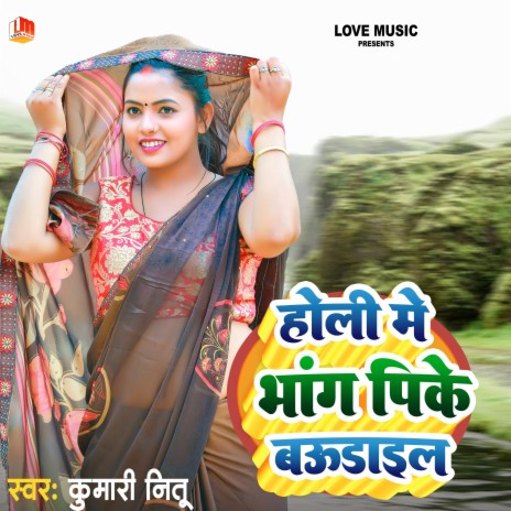 Holi Me Bhang Pike Bate Baudail (Bhojpuri) | Boomplay Music