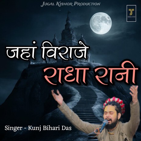 Jaha Viraje Radha Rani | Boomplay Music