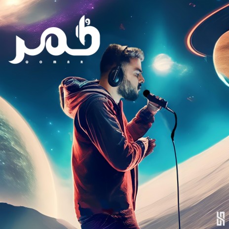 QOMAR - گمر | Boomplay Music