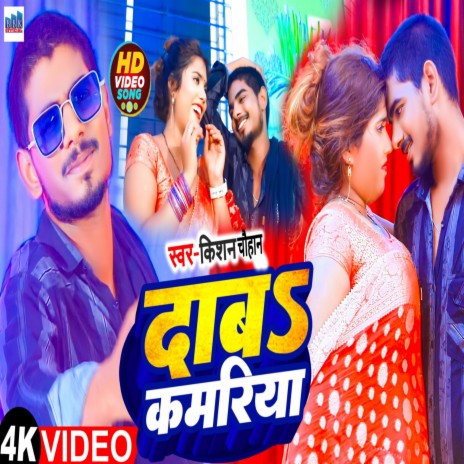 Dada Kamariya Na | Boomplay Music