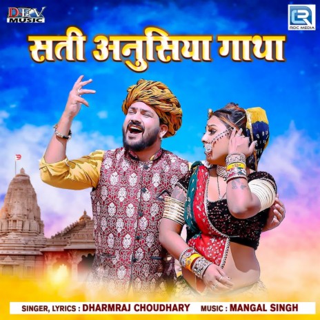 Sati Anusiya Gatha | Boomplay Music