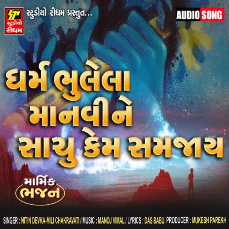 Dharm Bhulela Manvi Ne | Boomplay Music