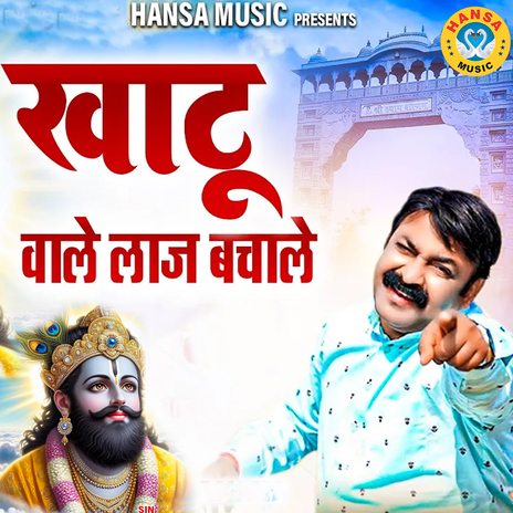 Khatu Wale Laaj Bacha Le | Boomplay Music