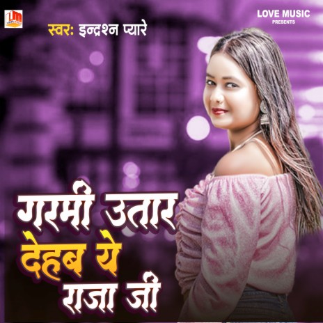 Garmi Utar Deham (Bhojpuri) | Boomplay Music