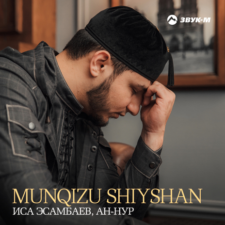 Munqizu Shiyshan ft. AN-NUR | Boomplay Music