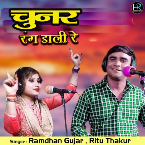 Chunar Rang Daali Re (Hindi) ft. Ritu Thakur | Boomplay Music