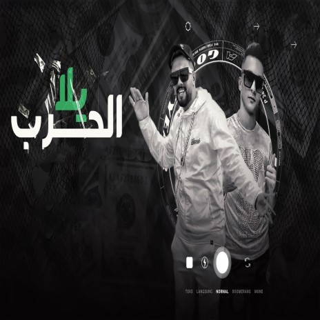 يلا الحرب ft. Hossam Eldezil | Boomplay Music