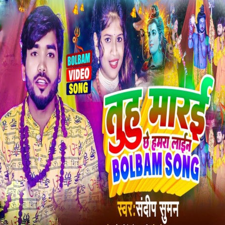 Tuhu Marai Chhe Line | Boomplay Music