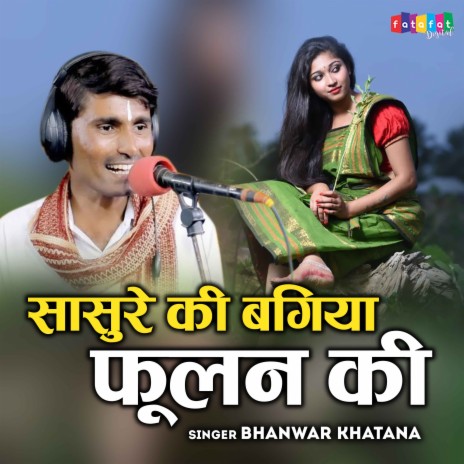 Sasure Ki Bagiya Foolan Ki | Boomplay Music