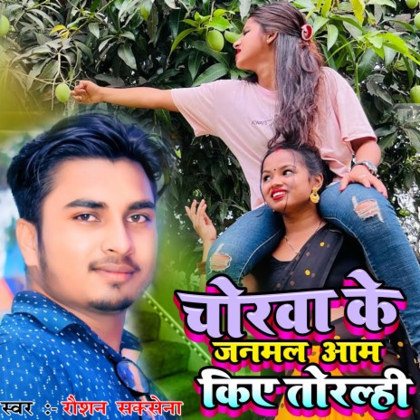 Chorwa Ke Janmal Aam Kiye Toralhi | Boomplay Music