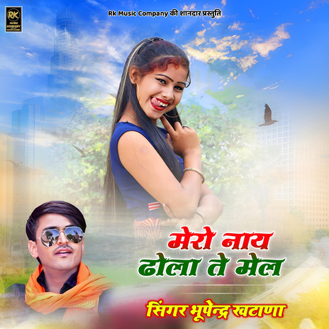 Mero Nay Dhola Te Mel | Boomplay Music