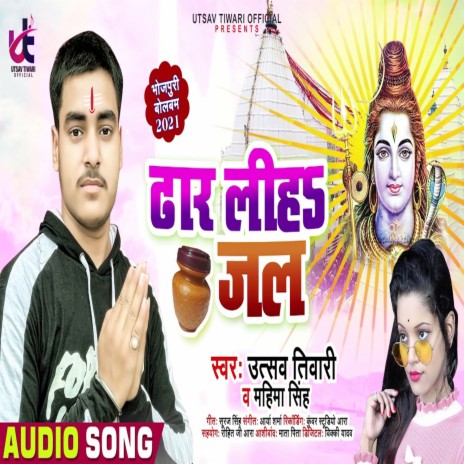 Dhar Liha Jal ft. Mahima Singh | Boomplay Music