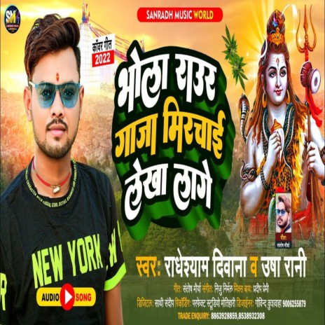 Bhola Raur Ganja Mirchai Lekha Lage (Bhojpuri) ft. Usha Rani