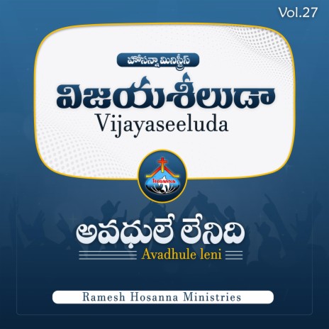 Avadhule leni (Vijayaseeluda) | Boomplay Music