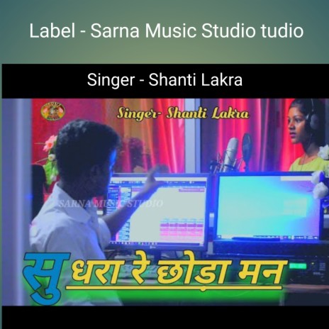 Sudhra Re Chhora Man (Nagpuri) | Boomplay Music