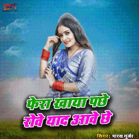 Fera Khaye Pche Rove Yad Ave | Boomplay Music