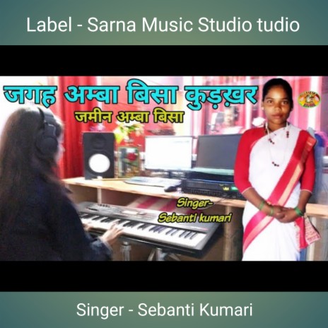 Jagah Amba Bisa Kudkhar - Kudukh Song (Nagpuri) | Boomplay Music