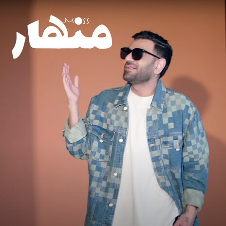 Munhar | Boomplay Music