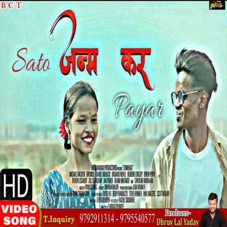 Sato Janam Kar Pyaar (Bhojpuri) | Boomplay Music