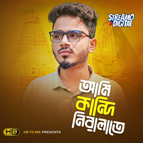 Ami Kandi Niralate | Boomplay Music