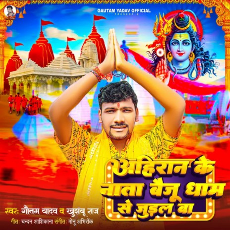 Ahiran Ke Nata Baiju Dham Se Judal Ba ft. Khushboo Raj | Boomplay Music