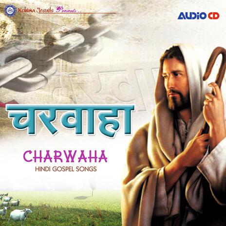 Charwaha Psalm 23 | Boomplay Music